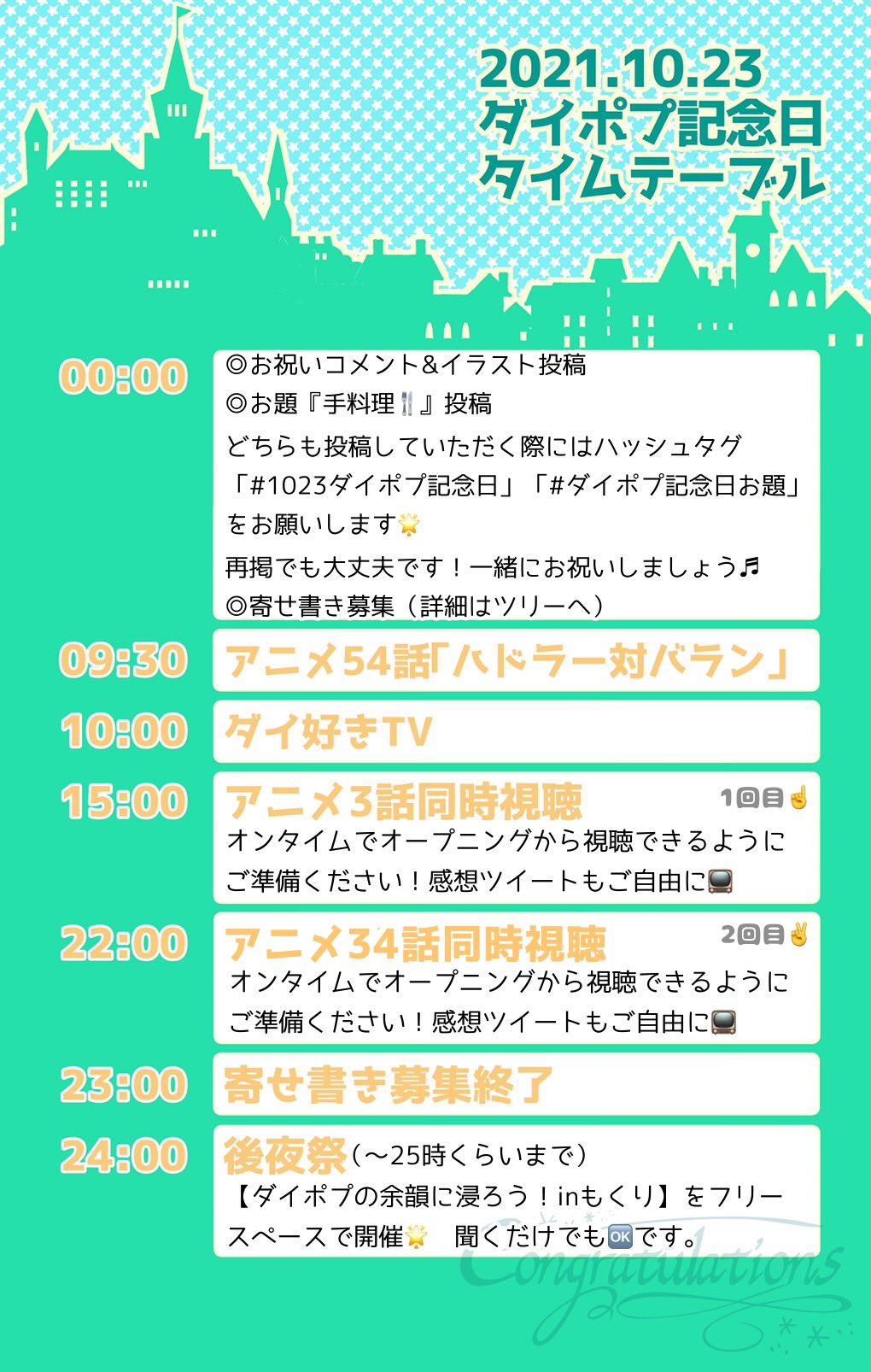 イブキノ ダイポプ記念日開催です 出会ってくれてありがとう そして今日という日に感謝を おめでとう 本日のタイムテーブルです T Co P4phn4itkx Twitter