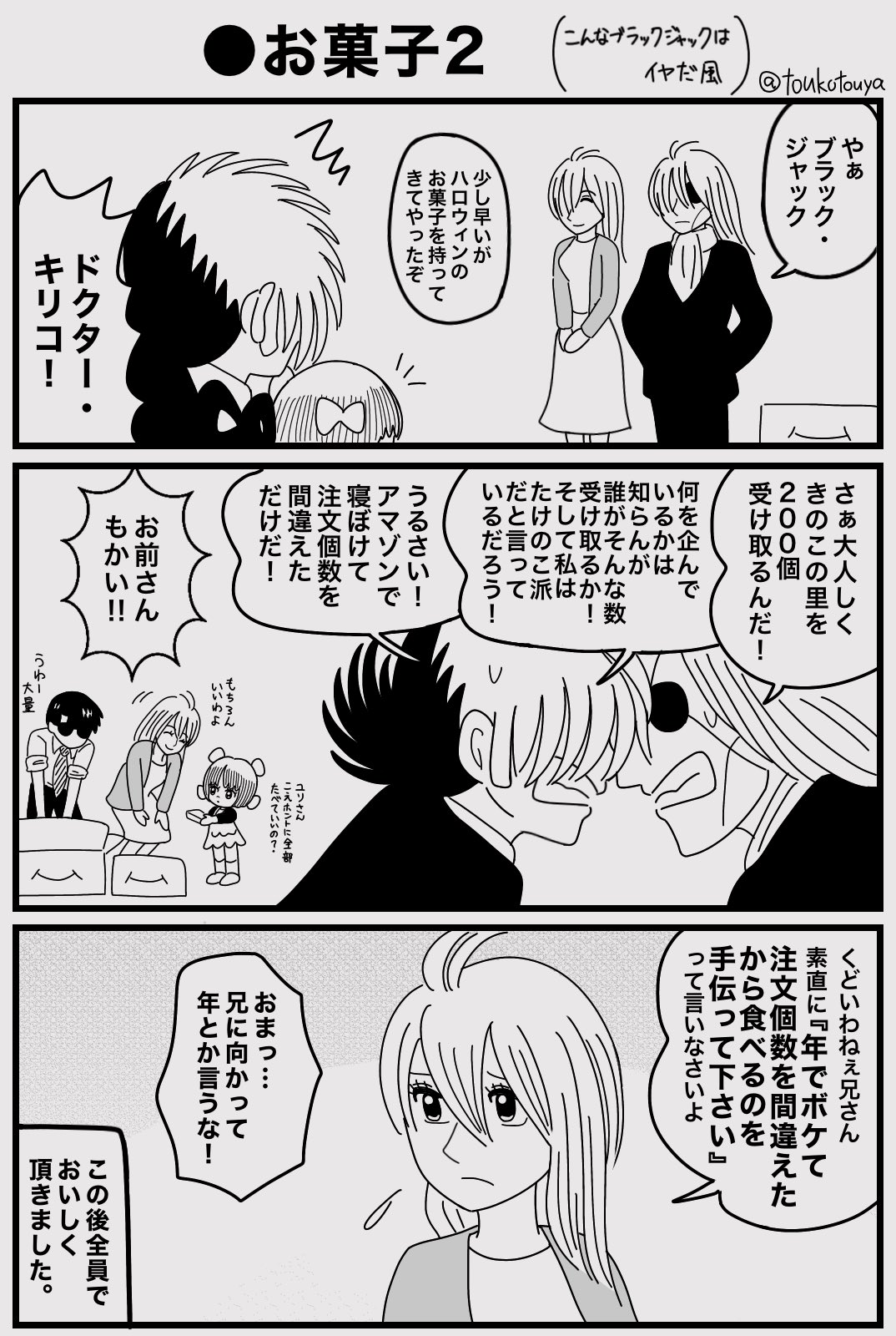 みーん こんなブラックジャックはイヤだ風マンガ 16 一応ハロウィンネタで描きました 短いですが最後まで見て下さりありがとうございました T Co Agb0pkj4uh Twitter