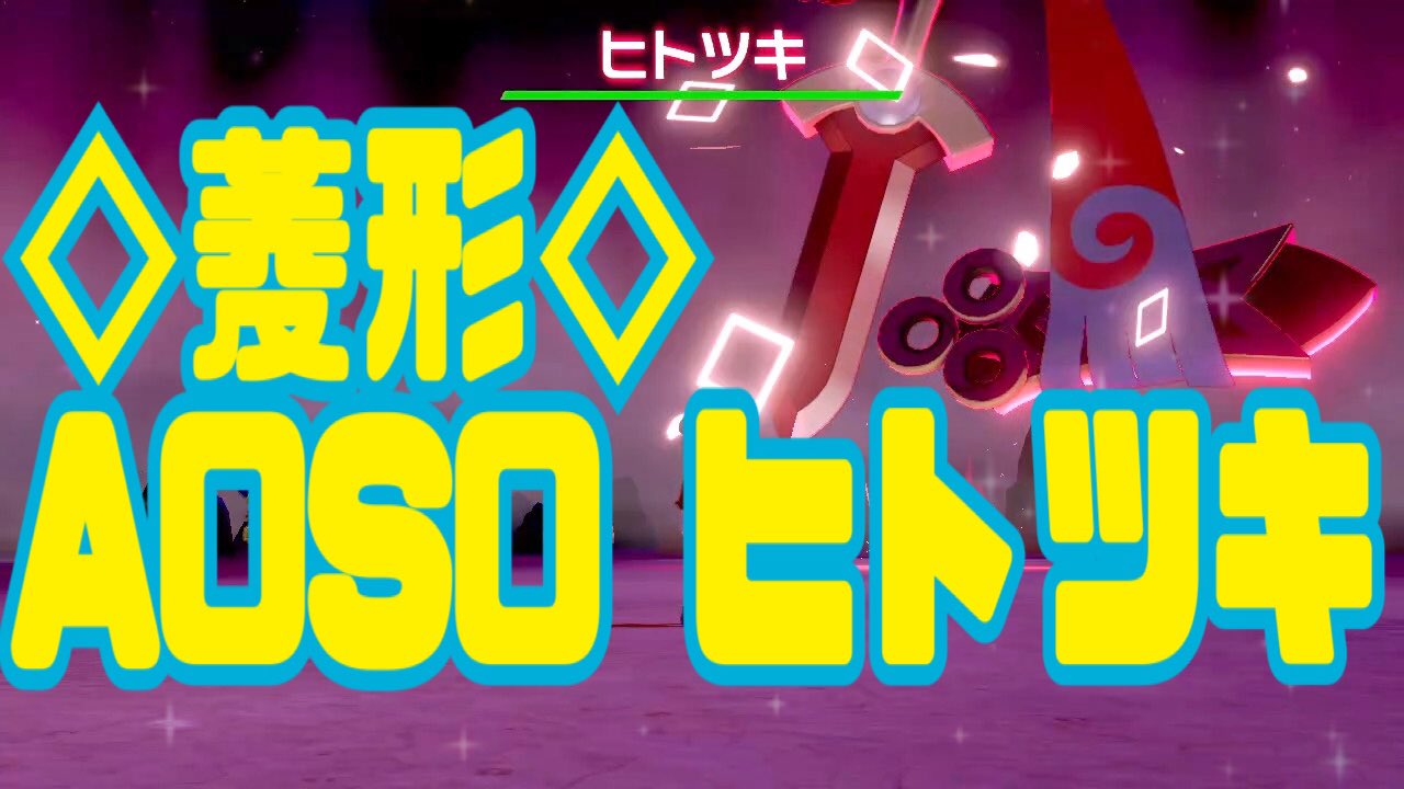 ユウリch Youtube Live 配信中 配布ザマザシもらった ポケモン剣盾 色違いレイド 菱形 通常a0s0 ヒトツキ 色レイド配布 Shiny Raid 概要欄をよく読んで T Co G0uoqg6plz レイド配布中 ポケモン剣盾 ポケモン交換 色違いレイド