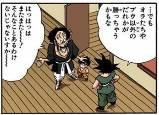 Todd Blankenship on X: Uub's inexperience with the larger world mirrors  Goku's at the start of the series. Ubu=inexperienced/innocent in  Japanese, by the way  / X