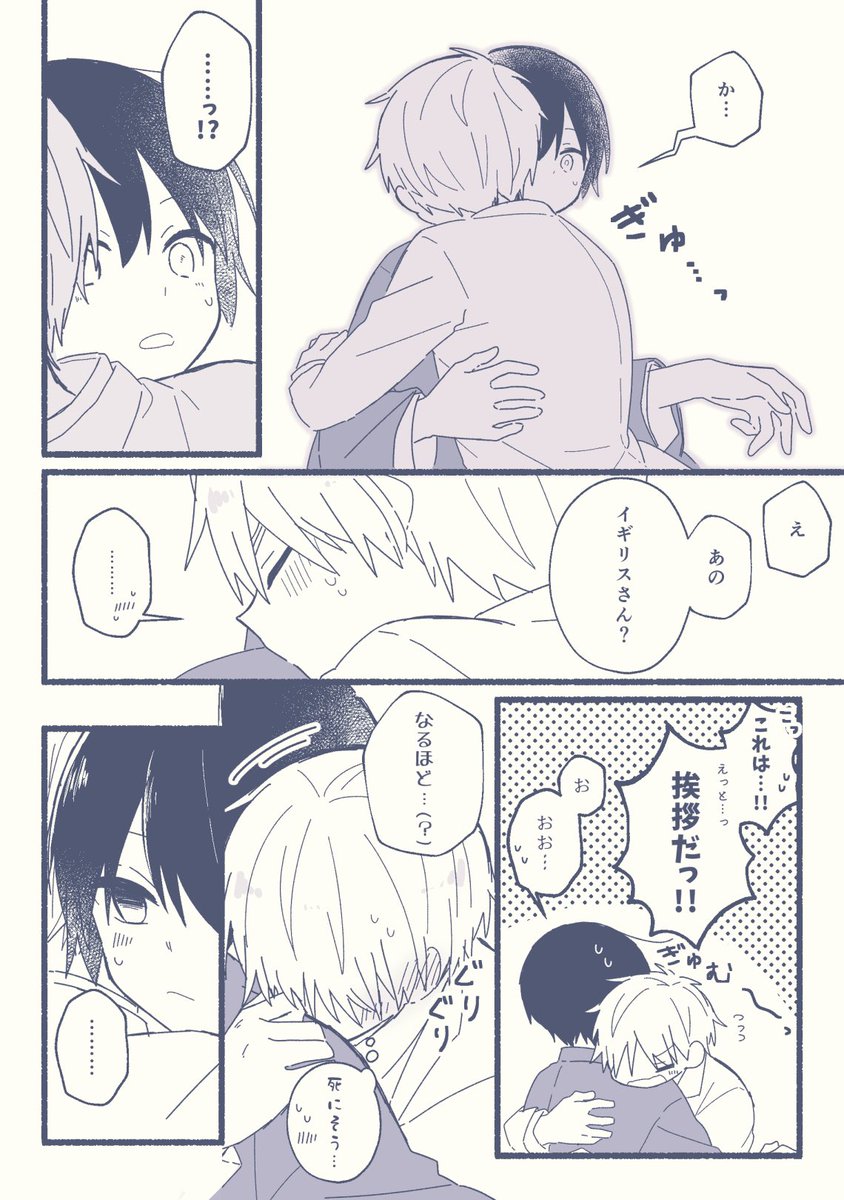 2日目 抱きしめる 数万キロの距離が厭わしい | ちよ🔅 さんのマンガ