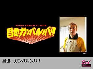 ヤング?! 