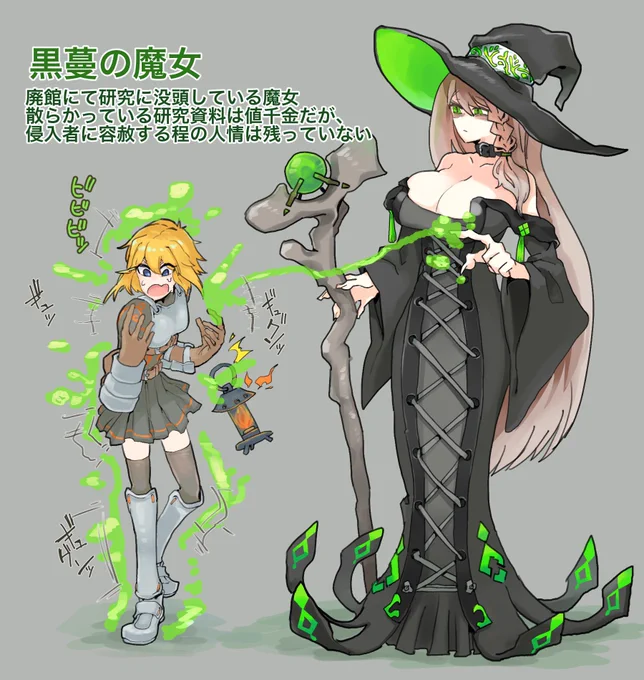 黒蔓(くろつる)の魔女とトゥレ
見つかってミニマム吸収されてしまう 