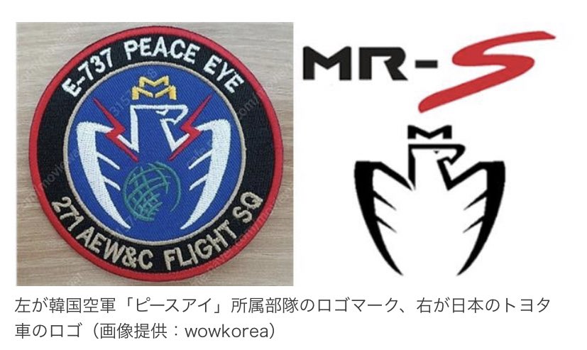 フィフィ 韓国軍 空軍部隊のロゴマークが日本のトヨタ車のロゴと酷似 T Co 5lwcijhxwk T Co L4i90fomue Twitter
