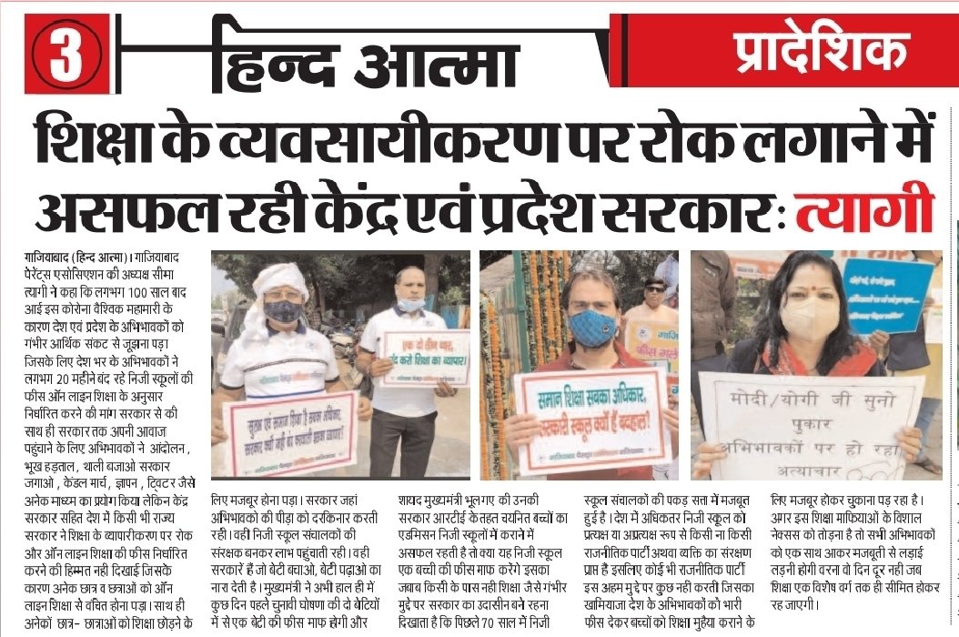 Ghaziabad Parents association 037811 tweet media