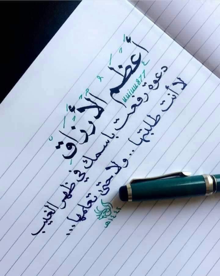 أن يصعد اسمك إلى السماء على جناح الدُعاء من أحدهم​ في الخفاء هذه أكبر هدية وأجمل مايسعد قلبك اللهُمَ سخر لي من يشملني بخير دعائه".