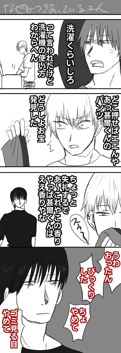なぜか付き合っている様子の甚直まんが… 