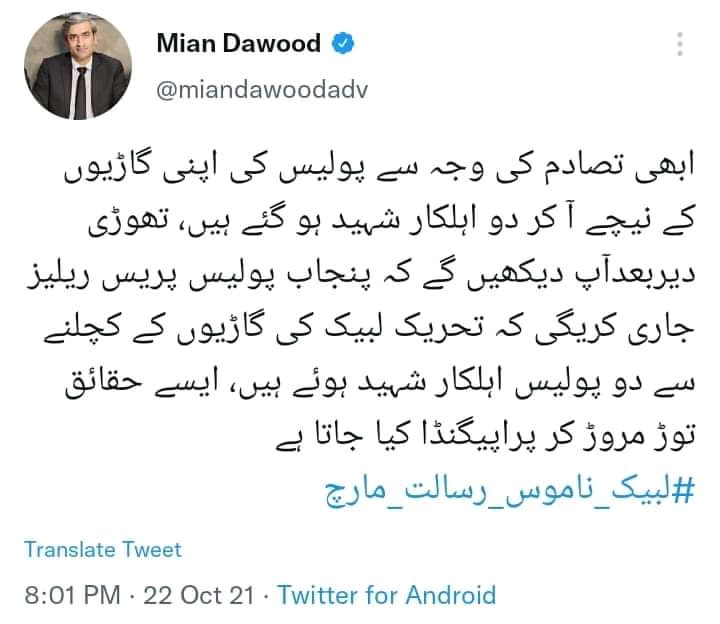 #لبیک_ناموس_رسالت_مارچ