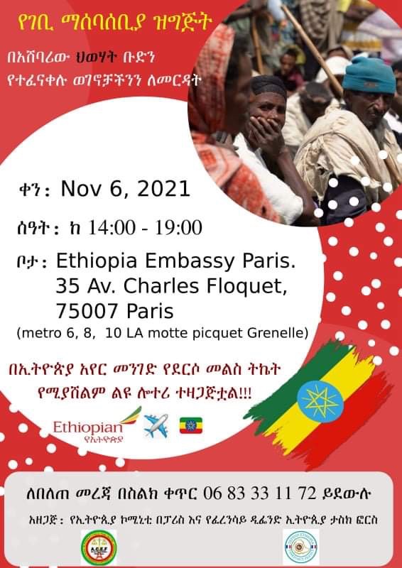 Ambassade d'Ethiopie/ የኢትዮጵያ ኤምባሲ በፓሪስ tweet media