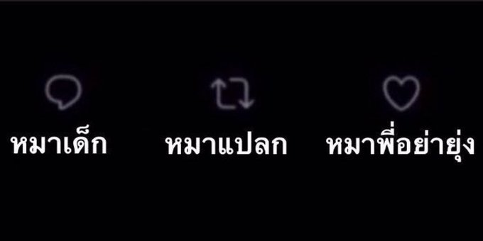 ใครรี 👊🏻