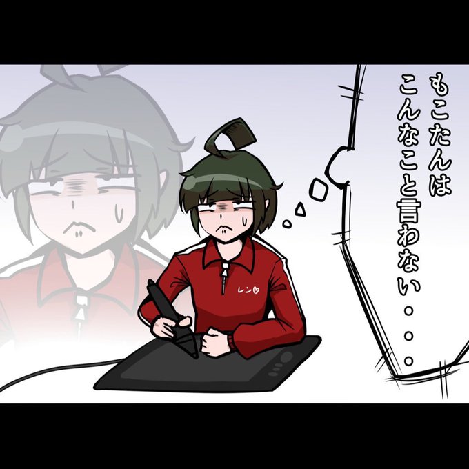 もこたん描いてるとこうなる
けどすぐこうなる(?) 