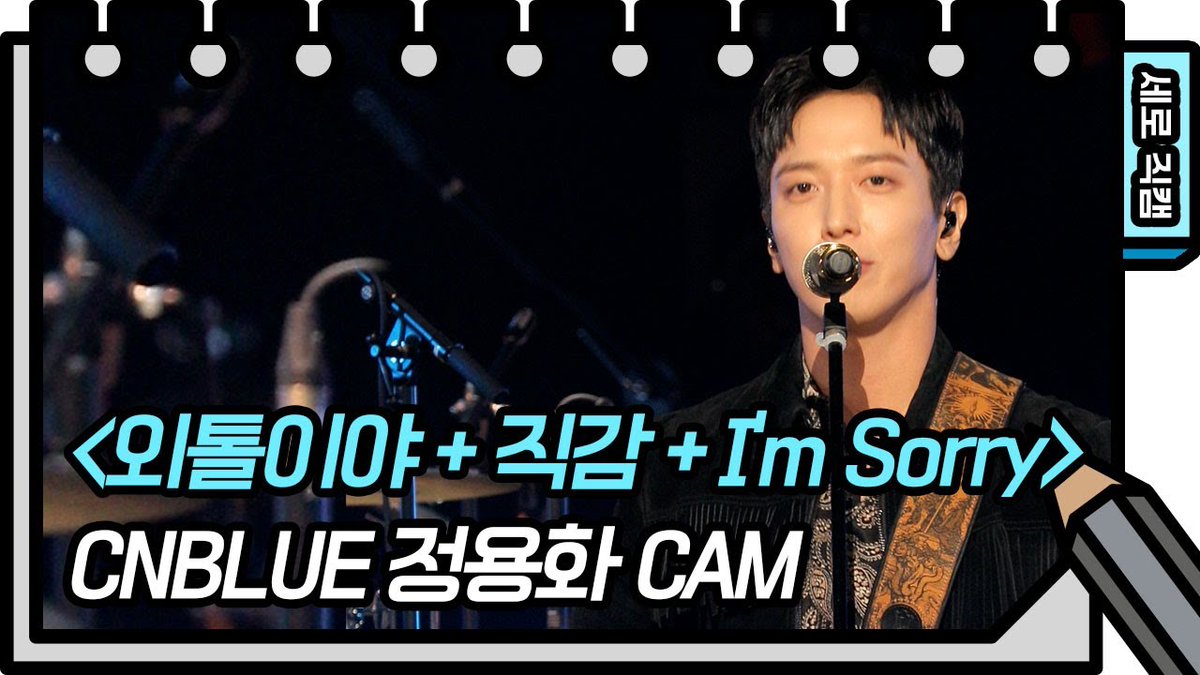 CNBLUECL's tweet photo. 211023 #CNBLUE You Heeyeol's Sketchbook
Full Fancam:
Love Cut https://t.co/grPztZr3Hs
I'm a loner + Intuition + I'm Sorry https://t.co/PxV5O8iNlK

Vertical Fancam #JUNGYONGHWA:
#싹둑 #Love_Cut https://t.co/6Iu9PiBOBx
I'm a loner+Intuition+I'm Sorry https://t.co/KOFOMsmtXD

211022 https://t.co/j4W148zJyN