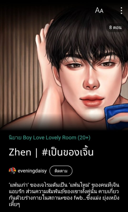 รีวิวนิยายวายจ่ะพส. tweet media