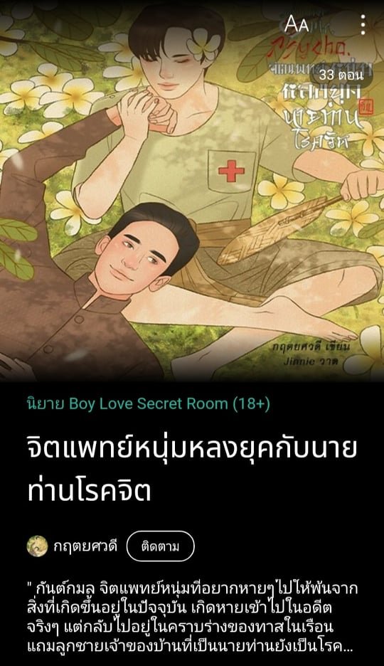 รีวิวนิยายวายจ่ะพส. tweet media
