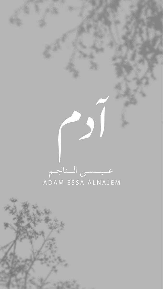 SAQ122's tweet photo. Welcome to my heart baby Adam 🤍 https://t.co/WD0VShKImP