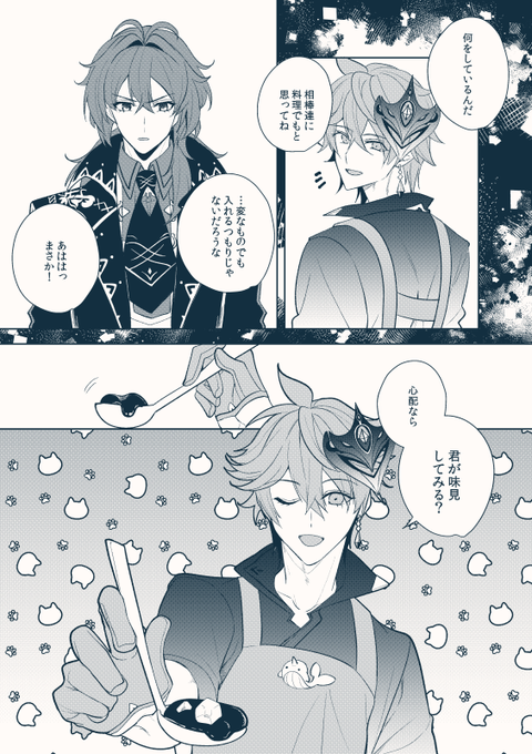 #chiluc #タルディル 
タルに餌付けされるデ 