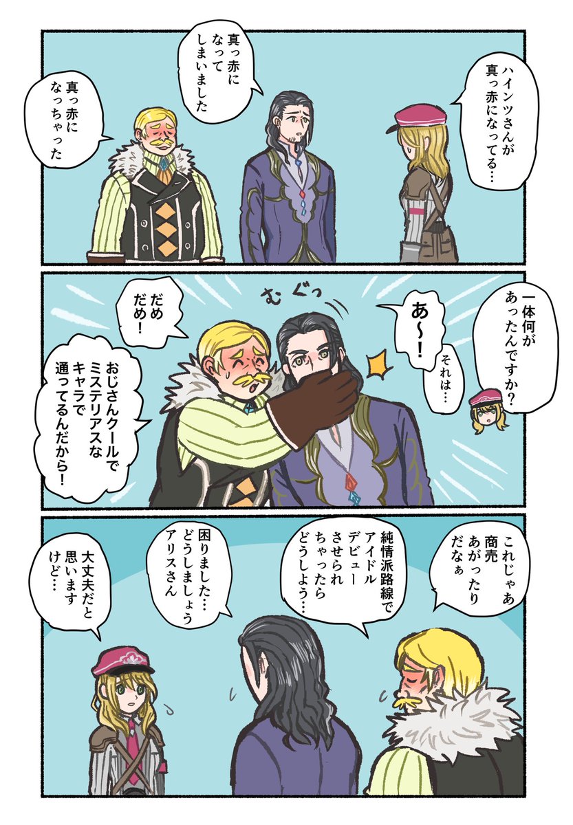 ハインツさんを赤くさせたかった漫画 #ル米 