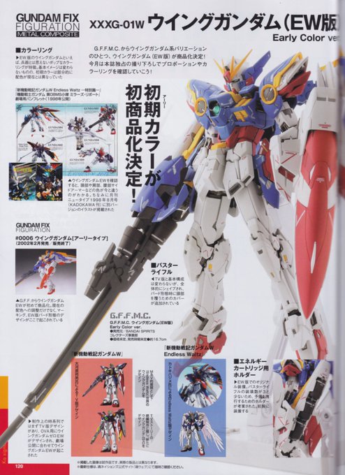 白木/黒塗り 新品未開封・GFF ウイングガンダム（EW版）Early Color