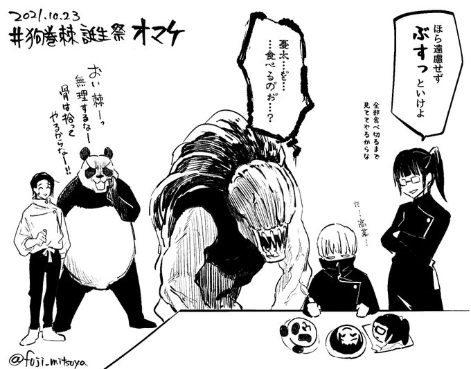 狗巻棘 が含まれるtwitterの漫画 人気順