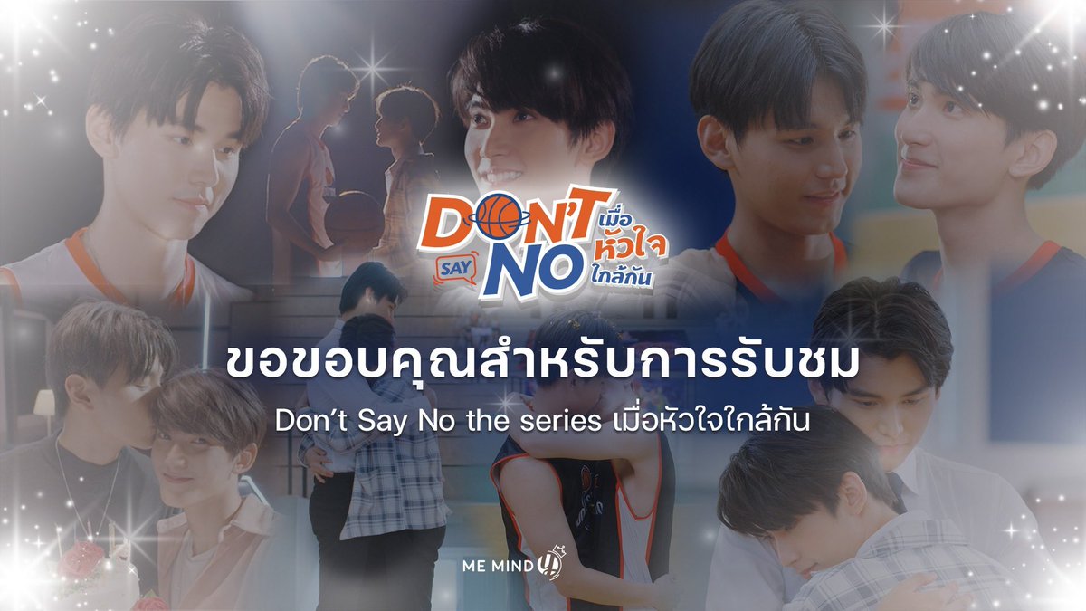 MemindyOfficial's tweet photo. ขอบคุณแฟนๆ สำหรับการติดตาม Don’t Say No The Series เมื่อหัวใจใกล้กัน ตั้งแต่ต้นจนจบ หวังว่าทุกคนจะเต็มอิ่มไปกับทุกความสัมพันธ์ที่เกิดขึ้น และมีความสุขไปกับความรักของ “เลโอ-เฟียซ” นะคะ

 #DSNTheSeriesFinale https://t.co/vFJlJ1YfnE