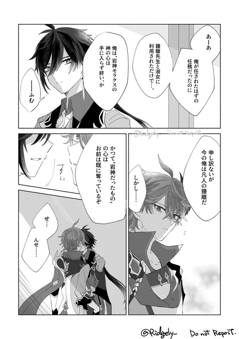 鍾タル ストーリー後 漫画 