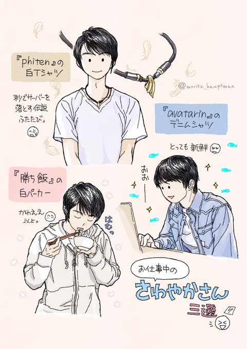 お仕事中🪶🍚💻のさわやかさん 