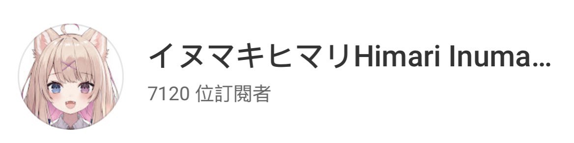 Himari Inumaki🐶🍖WACTOR tweet media