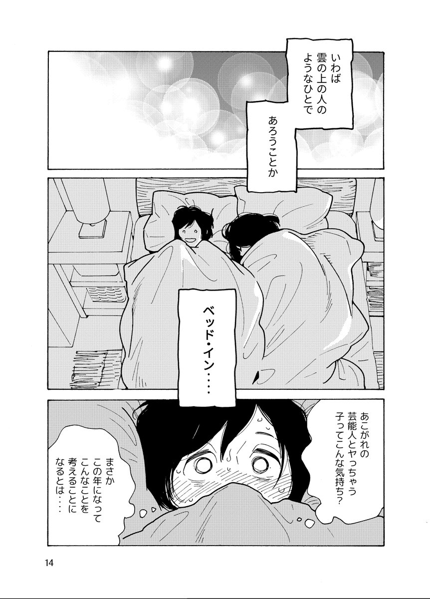 【③ラブストーリーは突然に】
こちらは6ページ。この本はこれにておしまい。
またこういう短いお話をちょこちょこ投稿していけたら良いな～と思います。 