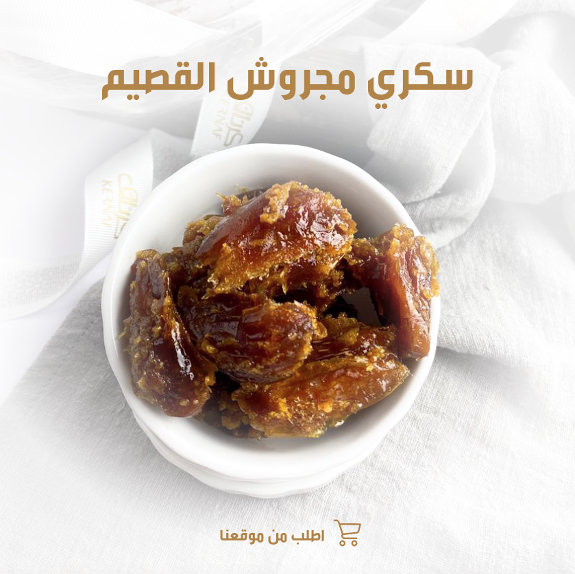 kernaf_sa's tweet photo. 1 كيلو من أجود أنواع السكّري المجروش، تلذّذ بطعم التمر القصيمي ❤️

#شوكولاتة #شوكولاتة_بلجيكية #تمر #سكري #تمر_القصيم #كرناف #ضيافة #حلا_قهوة #تمر  #سكري #سكري_القصيم 

اطلب الان https://t.co/D3EXV50uZU https://t.co/b5Y7WVPSXJ