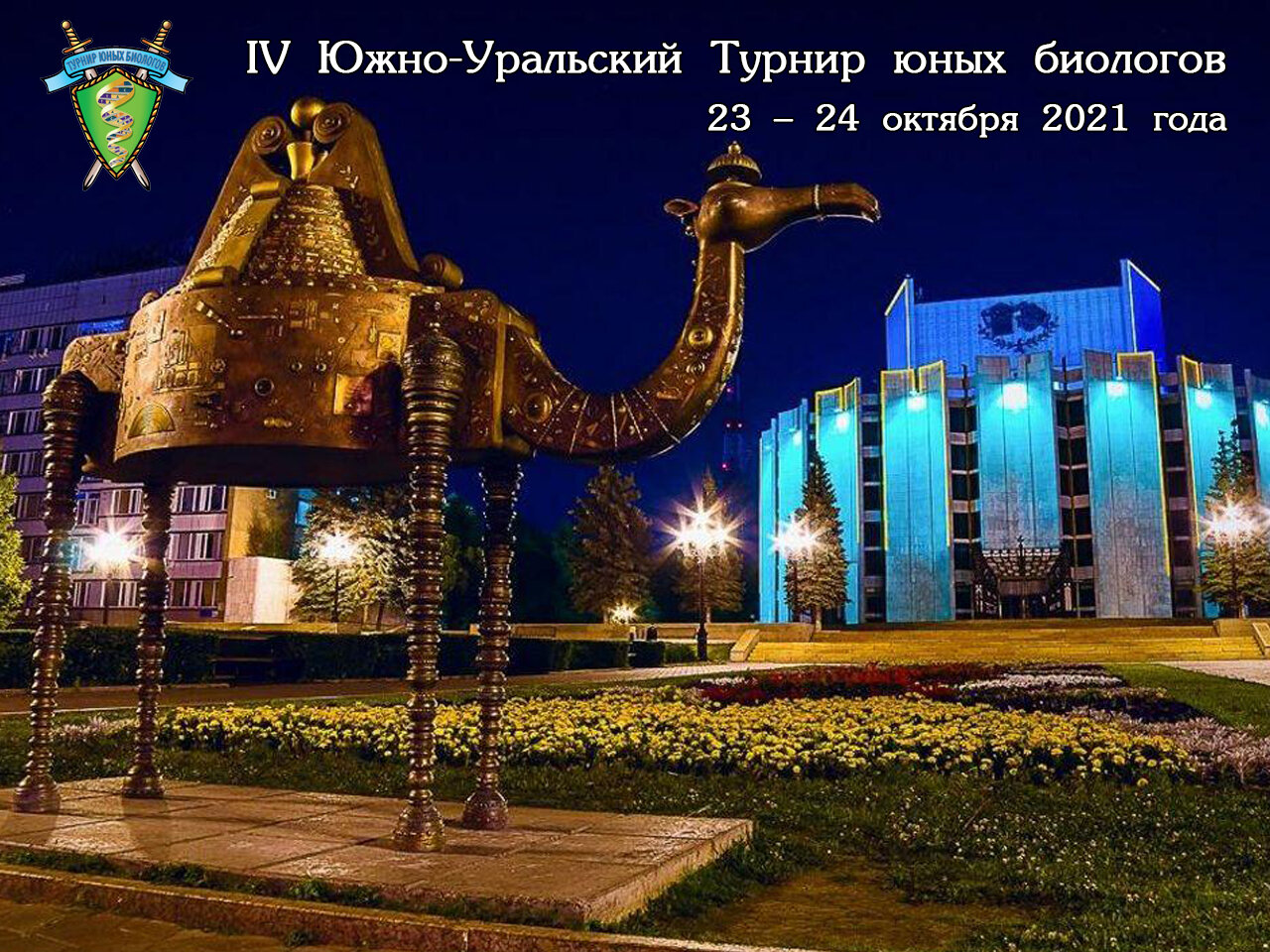 достопримечательности г челябинска фото