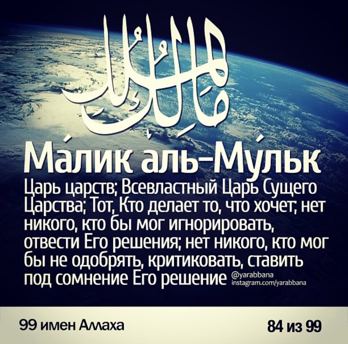 Аль Малик имя Аллаха