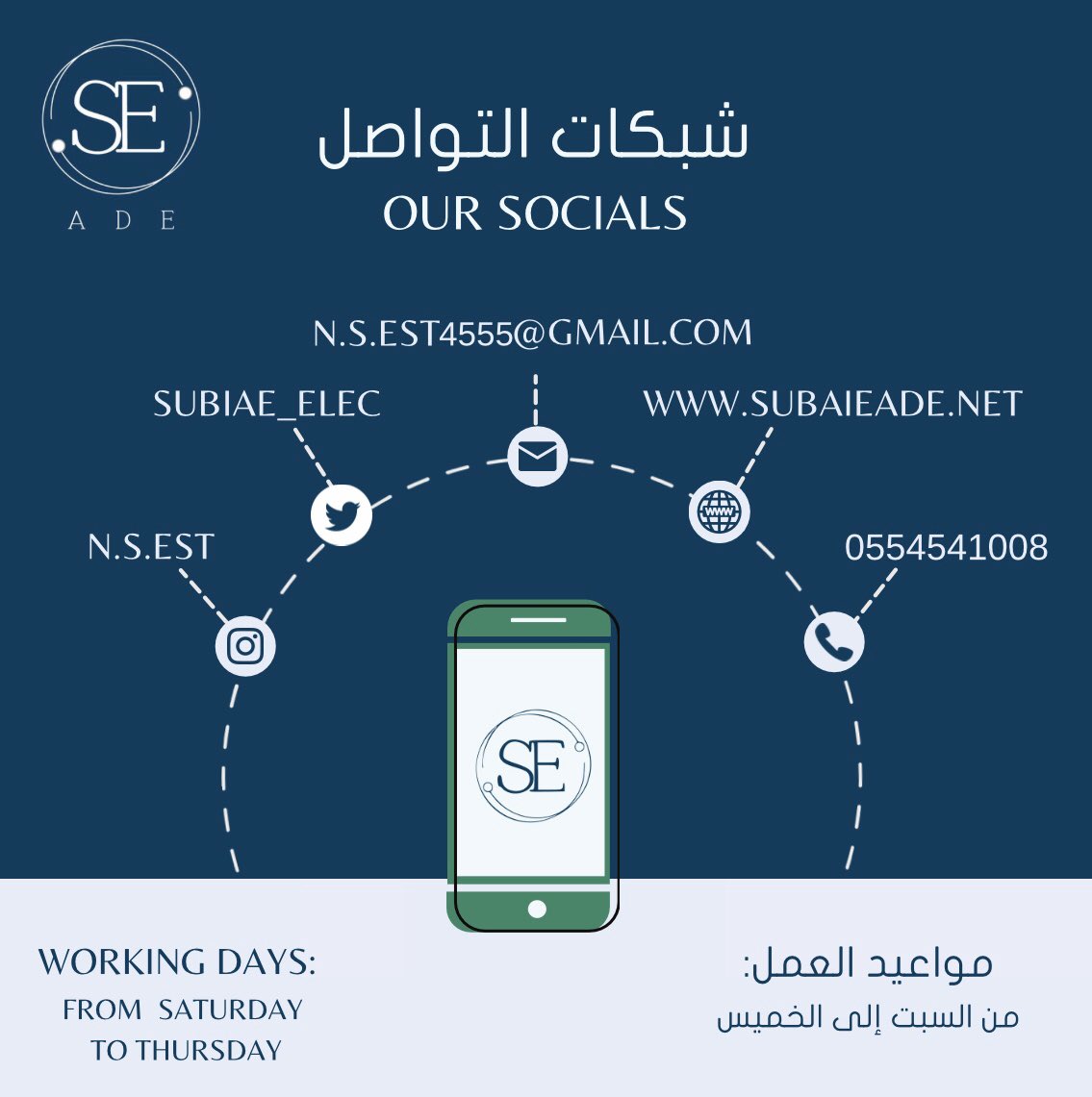 subiae_elec's tweet image. توصلوا معنا عبر العناوين التالية: ❄️👨🏻‍🔧