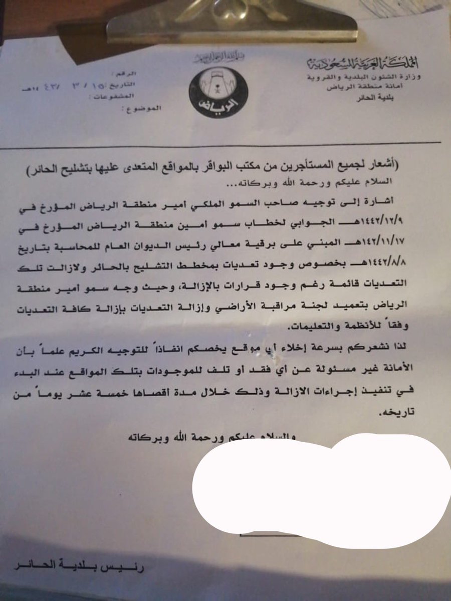 #إزالة_تشليح_الحائر تم إشعار أصحاب التشاليح في الرياض بمنطقة الحائر بإخلاء المواقع في فتره زمنية بسيطه وهي 15يوم ابتداء من يوم الخميس الموافق 14/3/1443 اناشد خادم الحرمين الشرفين وولي عهده الامير محمد بن سلمان في النظر في موضوع إزالة التشاليح وإعطائنا وقت للتصحيح أو اماكن بديلة