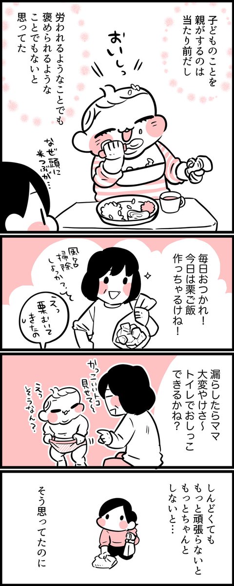 母にちょっと近づけた話(2/2) 