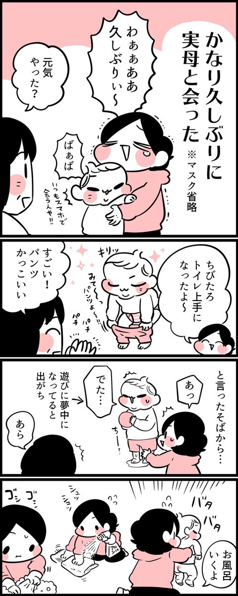 母にちょっと近づけた話(1/2) 