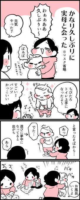 母にちょっと近づけた話(1/2) 