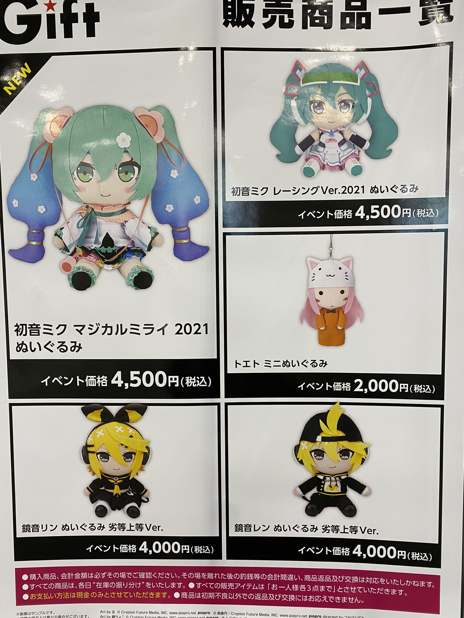 初音ミク　マジカルミライ2021　ぬいぐるみ　Gift マジカルミライ2021 GIFT ぬいぐるみ 初音ミク - メルカリ