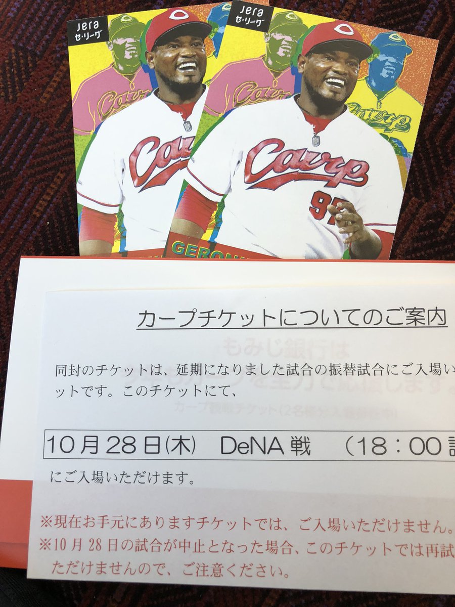 カープチケット入荷しました‼️

10月28日(木)  DeNA戦　外野指定席

2枚です。

1枚　1,675円　バラ売りはいたしません。

#カープ　#野球　#DeNA  #広島　#
