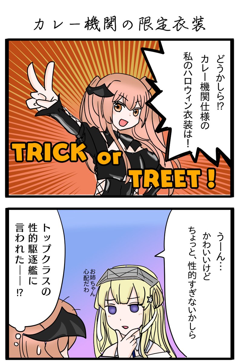 ジョンストンのカレー機関ハロウィングラの2コマです 実装して