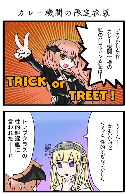 ジョンストンのカレー機関ハロウィングラの2コマです
実装して欲しい… 