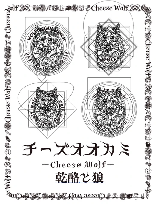 #cheese #wolf
#イラレマンアウトライン #イラスト #illustrator 