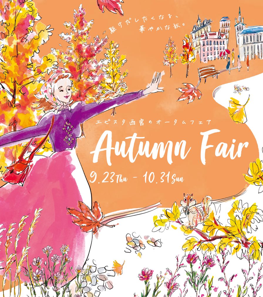 遅くなってしまいましたが阪神電車西宮駅直結、エビスタ西宮さんのAutumn Fairのビジュアルを描かせていただきました🍁お近くにお越しの際はぜひご覧ください😊