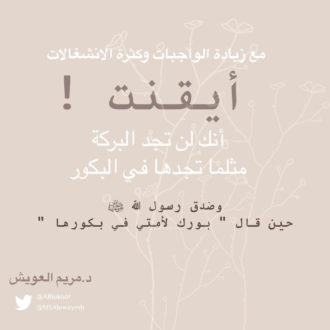 albukoor's tweet photo. #البركة_في_البكور 
#لحياة_مباركة_تبدأ_من_الفجر https://t.co/tCN19qDPlE