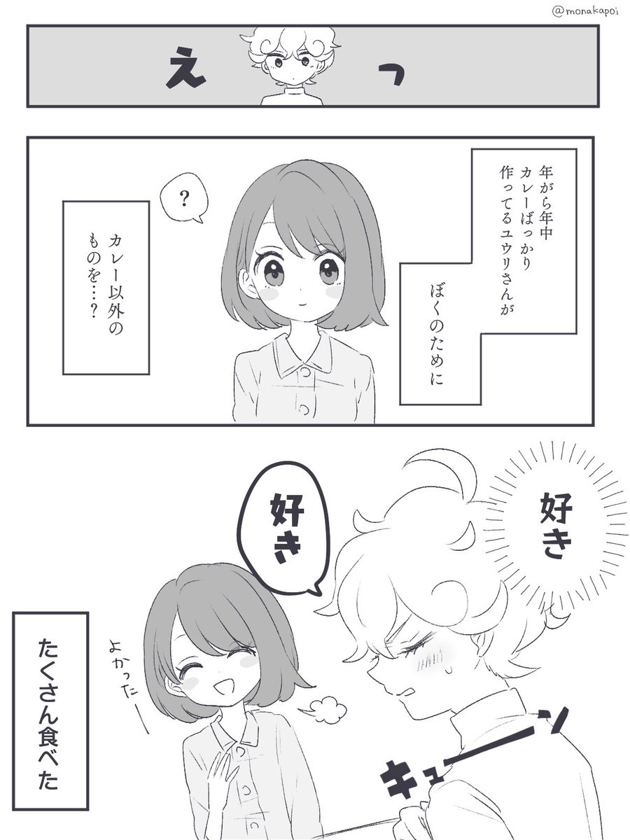 「自分のために」をされるたびに胸きゅんしてたらいいな…っていうビトユウ漫画
(※好物捏造してます) 