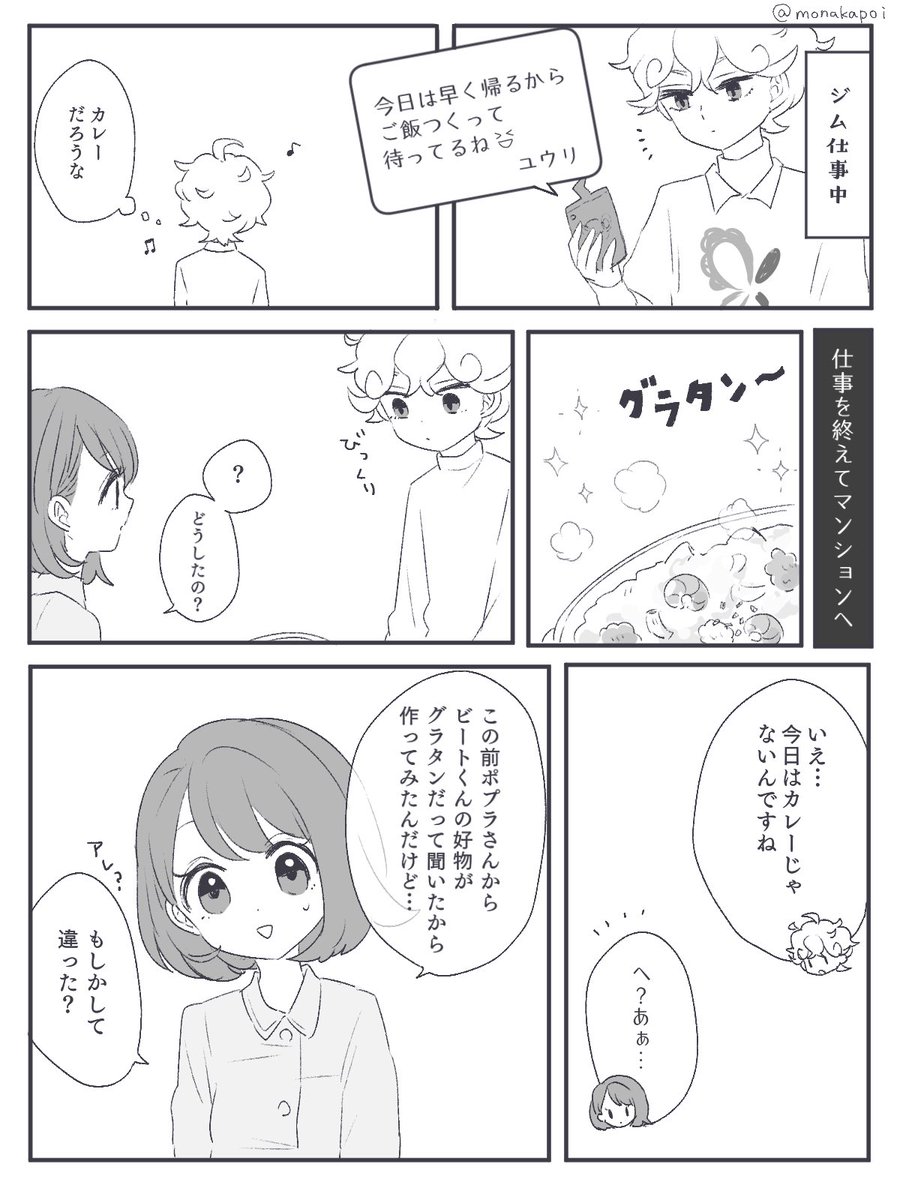 「自分のために」をされるたびに胸きゅんしてたらいいな…っていうビトユウ漫画
(※好物捏造してます) 