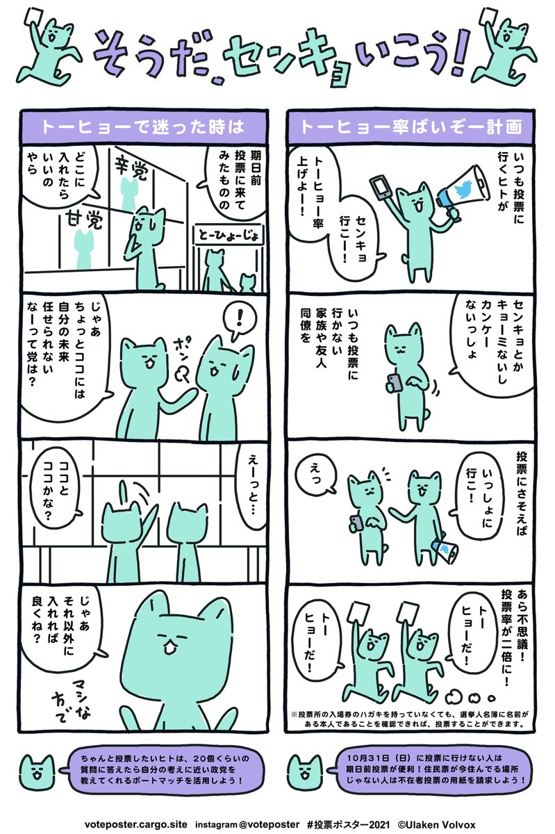 【投票率を倍にする方法】
投票に行く人間が、
投票に行かない人間を、
ガチで選挙に連れていく🗳️。
#わたしも投票します
#GoVote1031
#投票倍増委員会
#投票ポスター2021
https://t.co/yEG5TlIXEk https://t.co/Pn0A2X5jzH