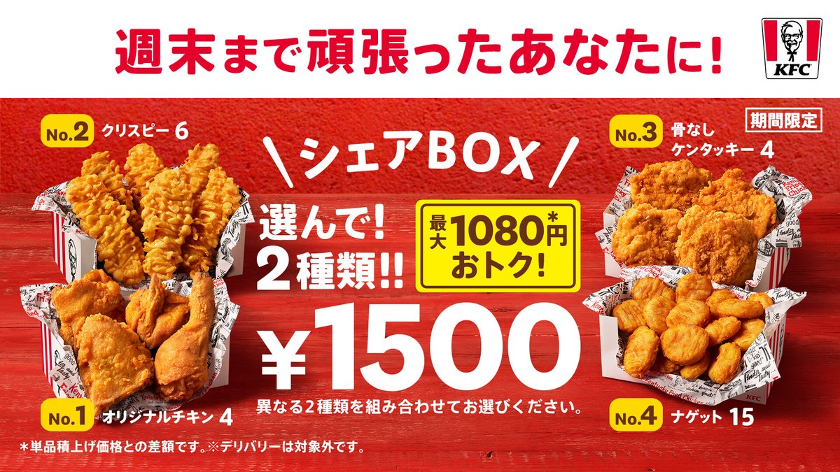 選べて楽しい #シェアBOX✨／ ?#オリジナルチキン ?#骨なし 