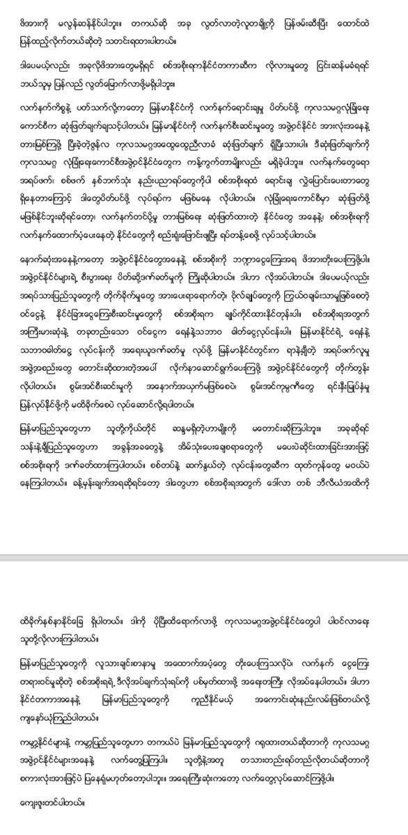 Please see below for my statement to the UN General Assembly in Burmese.  Here is a link to it:  drive.google.com/file/d/1CR7hN3…