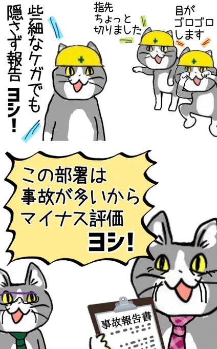真面目に報告すればするほど睨まれる構造的バグ #現場猫 