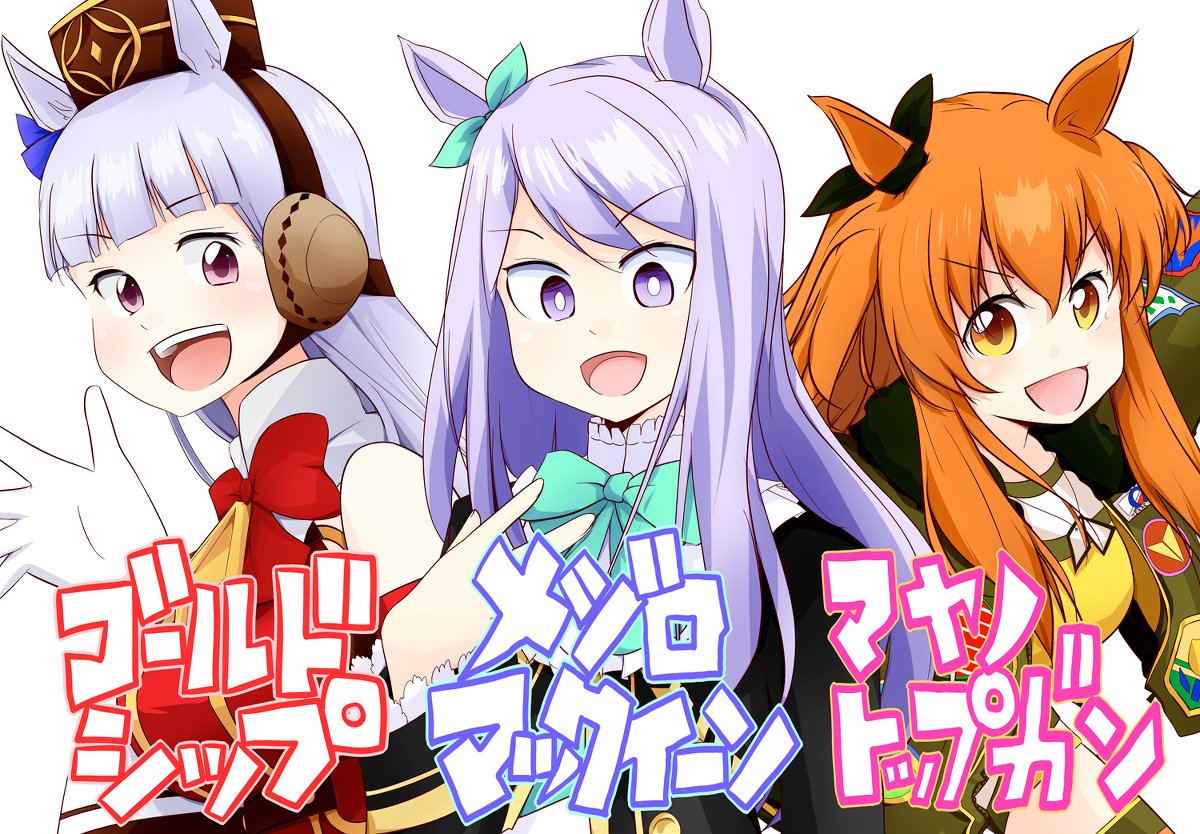 gold ship (umamusume) ,mejiro mcqueen (umamusume) animal ears multiple girls horse ears 3girls ear ribbon long hair purple eyes  illustration images